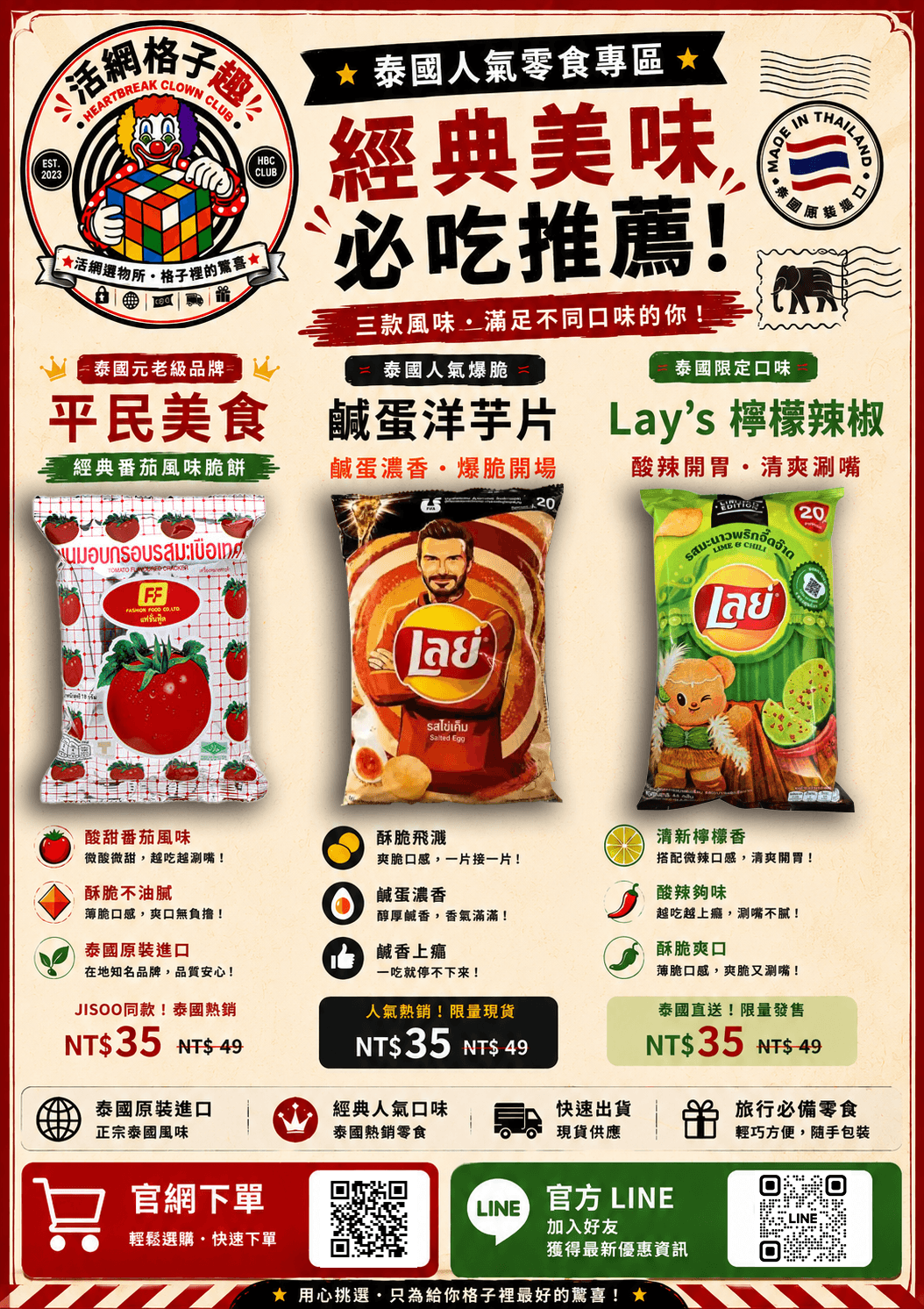 泰國人氣零食專區三款商品活動海報